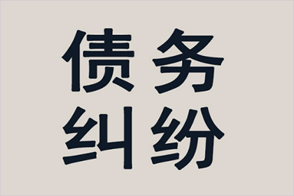 帮助金融公司全额讨回400万贷款本金